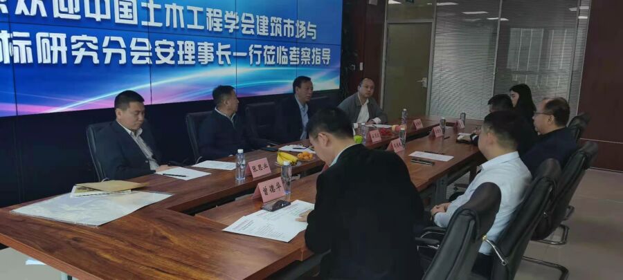 中国土木工程学会建筑市场与投标研究分会安理事长一行莅临开云官方注册-开云（中国）招标集团考察指导